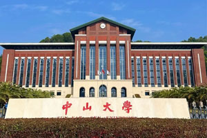 中山大學(xué)深圳校區(qū)